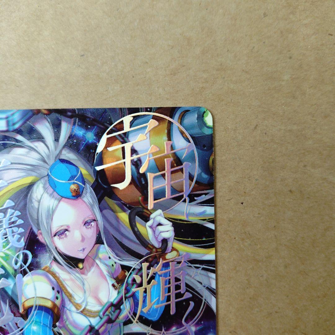 ヴァンガード 極光戦姫 セラス・クリアライト SEC 武奏烈華