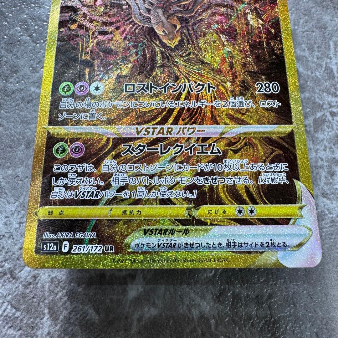 ギラティナVSTAR UR S12a VSTARユニバース 261/172ポケカ - メルカリ