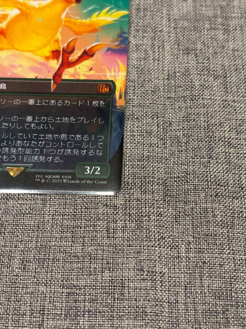 Foilエラー』 旅するチョコボ - メルカリ