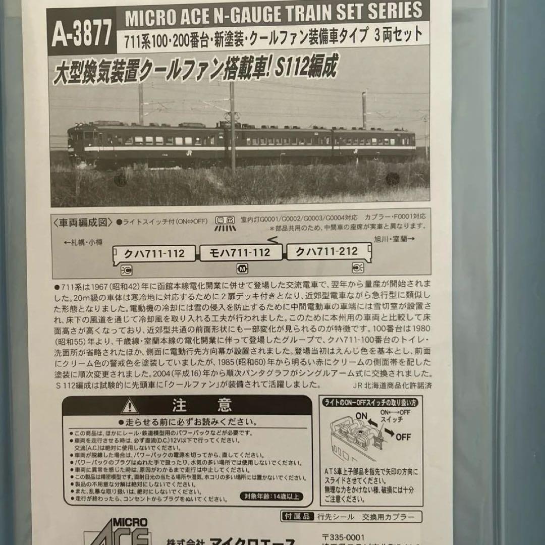 MICRO ACE A-3877 711系 Nゲージ列車2セット - メルカリ