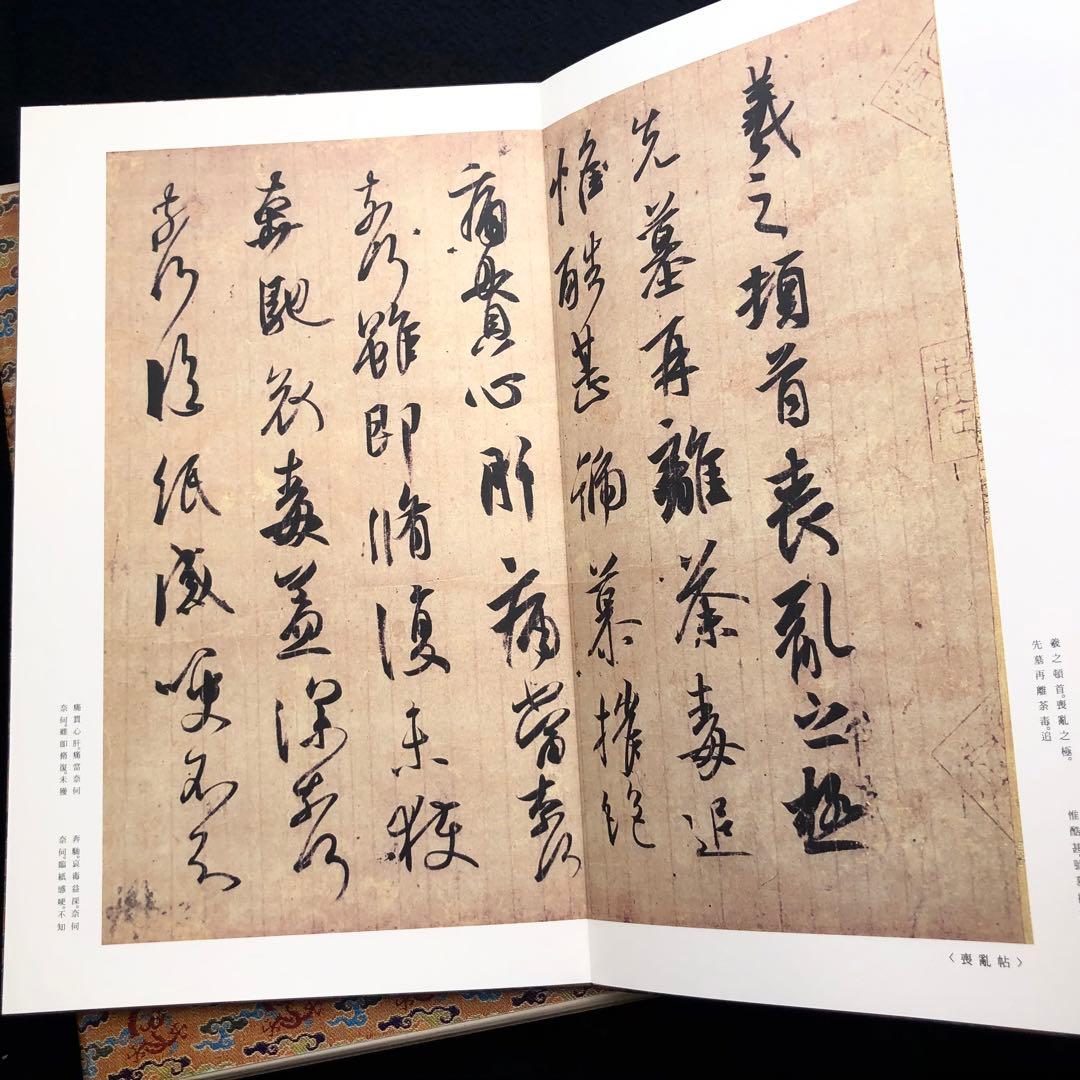 原色法帖選24 王羲之尺牘集原色法帖選 24 王羲之尺牘集 東晋 美術品