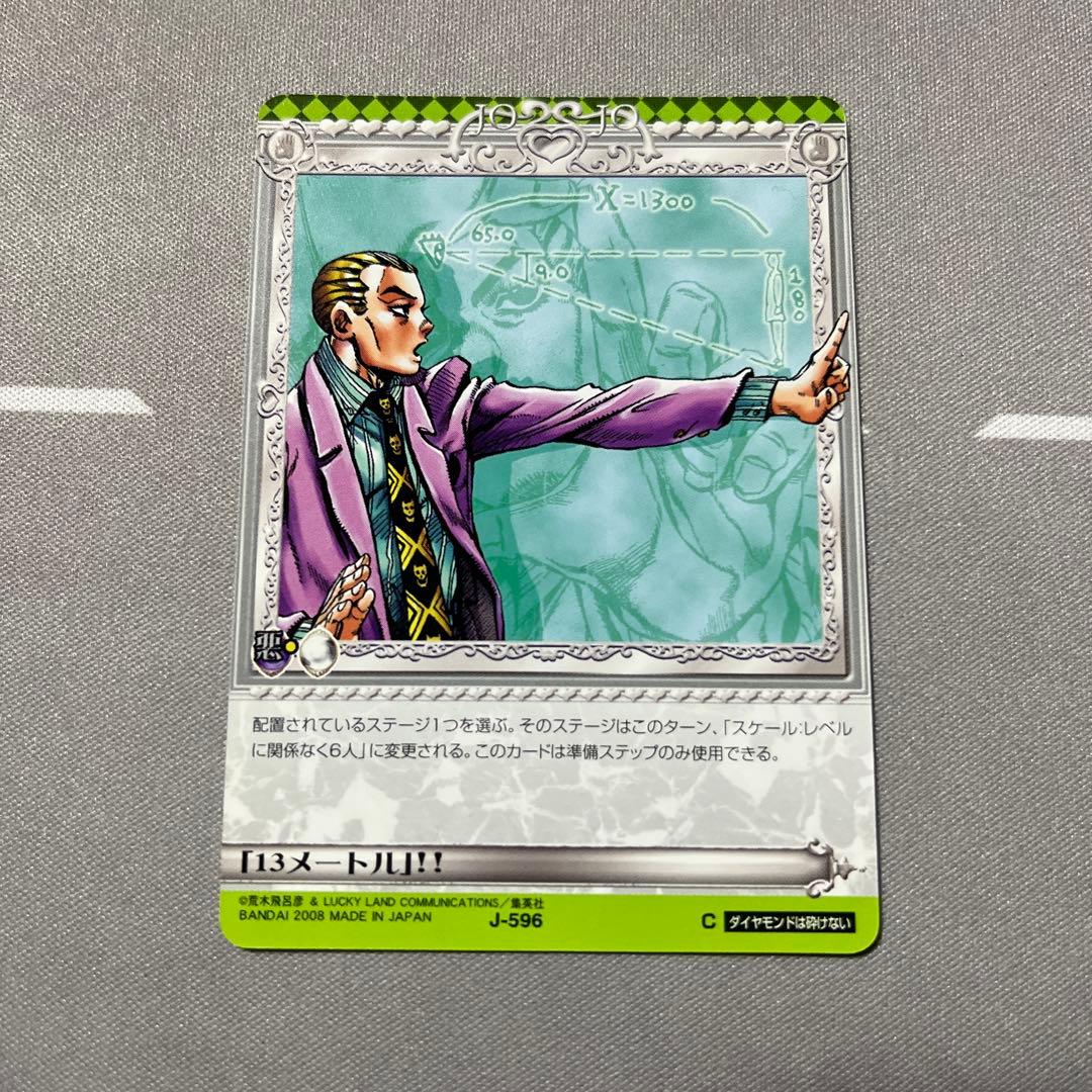 ジョジョの奇妙な冒険 ABC 「13メートル」！！ 吉良吉影 - メルカリ