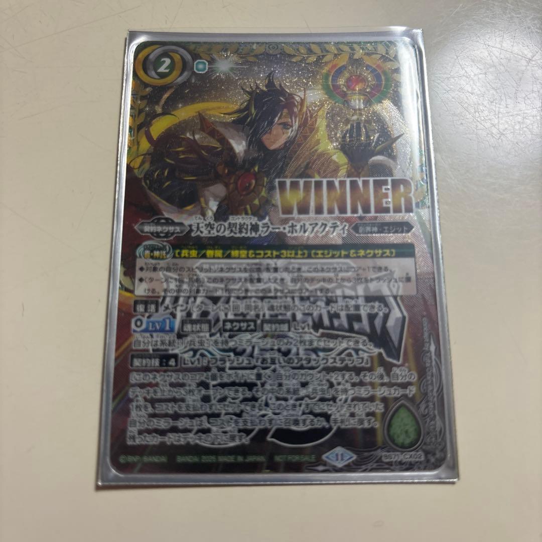 バトルスピリッツ ラー・ホルアクティ winner 1枚