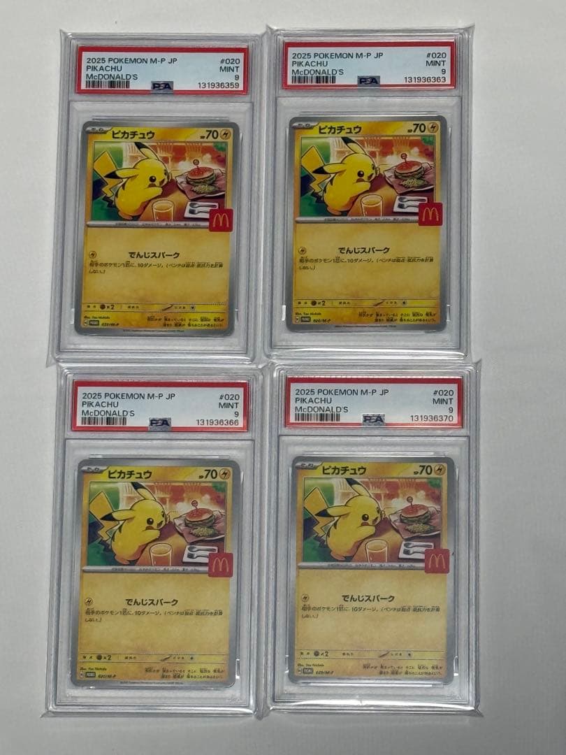 PSA9 マクドナルド ピカチュウ020/M-P プロモ ハッピーセット4枚