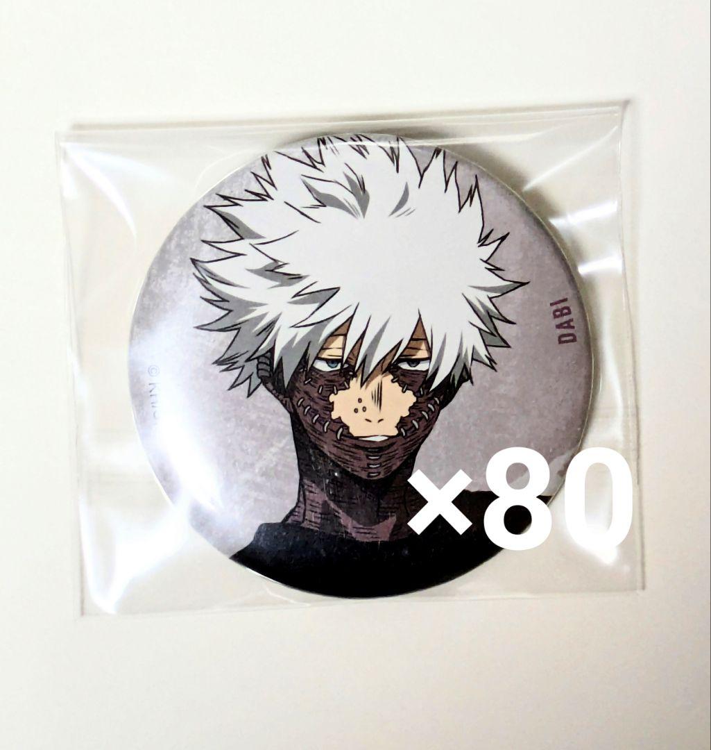 ヒロアカ 荼毘 轟燈矢 ベースヤードトーキョー 缶バッジ 80個