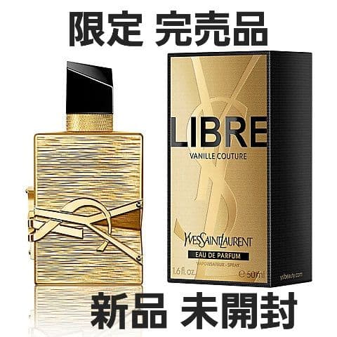 新品 YSL リブレ オーデパルファム バニラ クチュール 限定 完売品