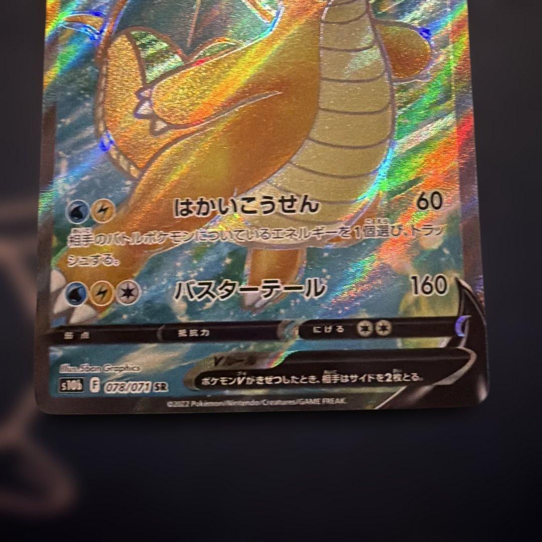 ポケモンカード カイリューV SR S10b ポケモンGO 078/071 - メルカリ