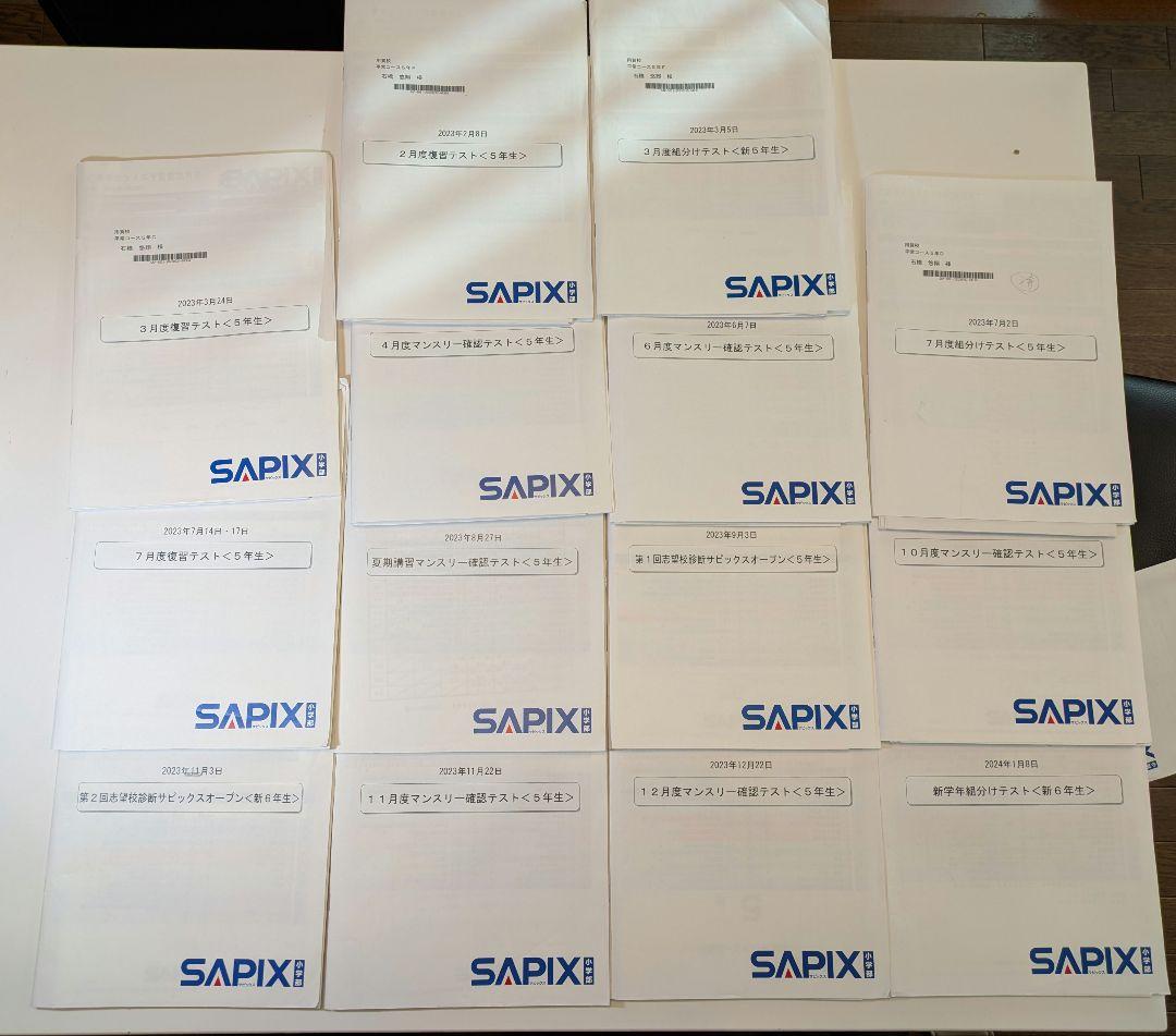 SAPIX 5年生 テスト問題　14回分　原本