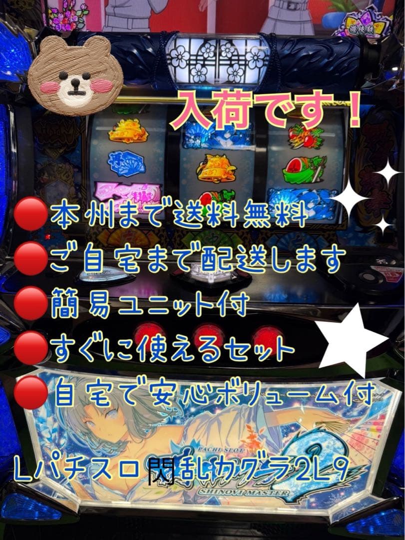 しゅーや　閃乱 カグラ　頼める便　パチスロ　実機　ユニット付