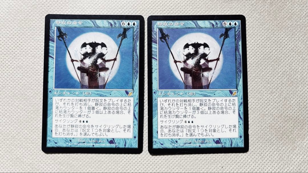 MTG 静寂の命令 日2 Decree of Silence [SCG] 【BIGWEB | MTG】日本最大級の激安カード