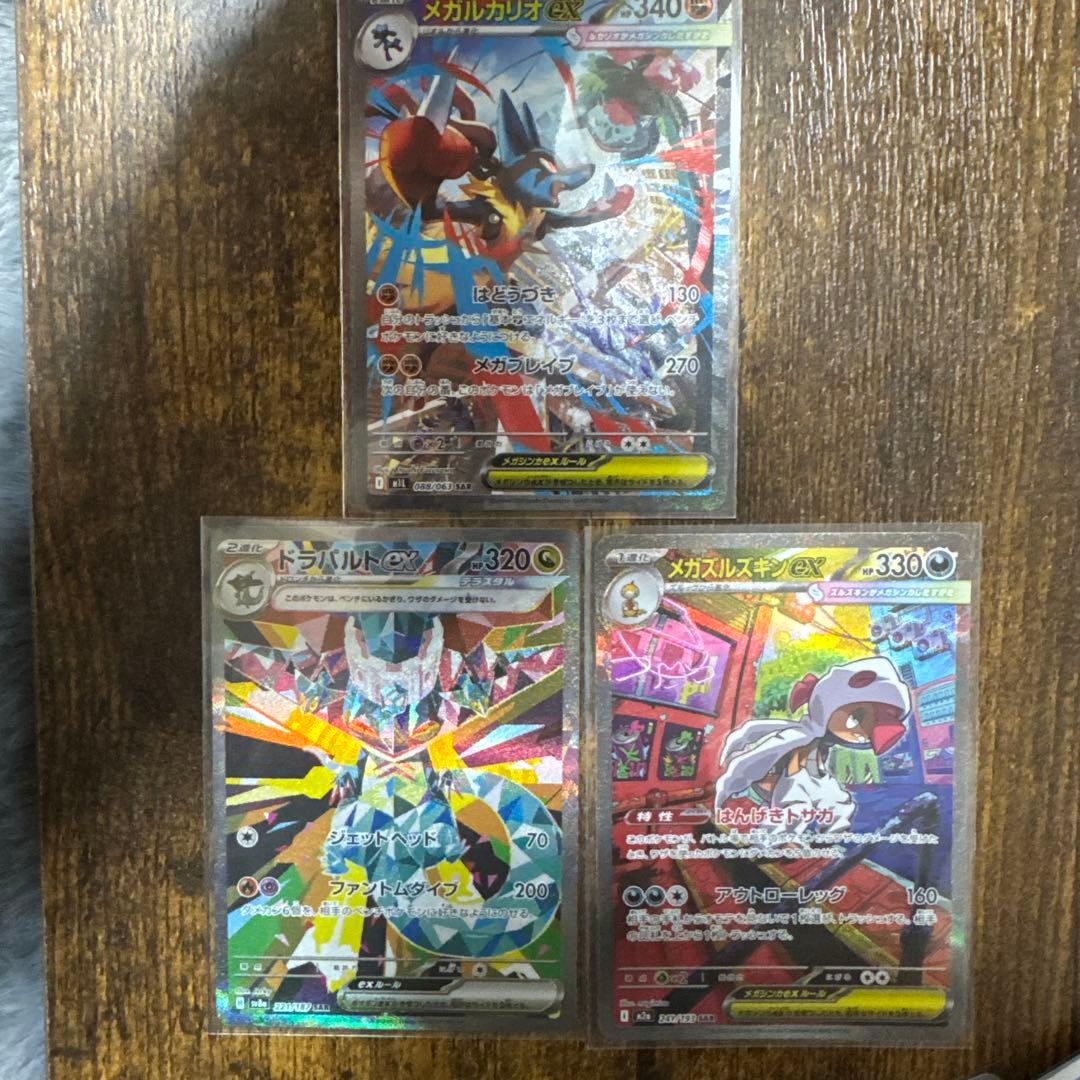 サ*ー様 メガルカリオex ドラパルドex メガズルズキンex SAR