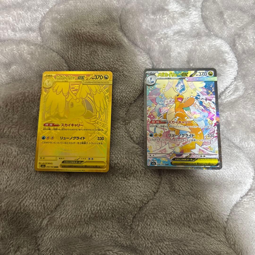 ポケモンカード メガカイリューex MUR SARセット - メルカリ