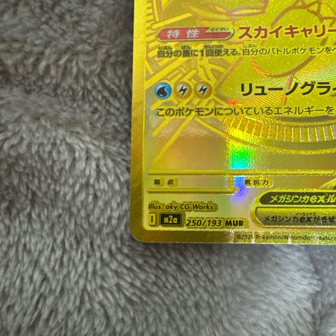 ポケモンカード メガカイリューex MUR SARセット - メルカリ
