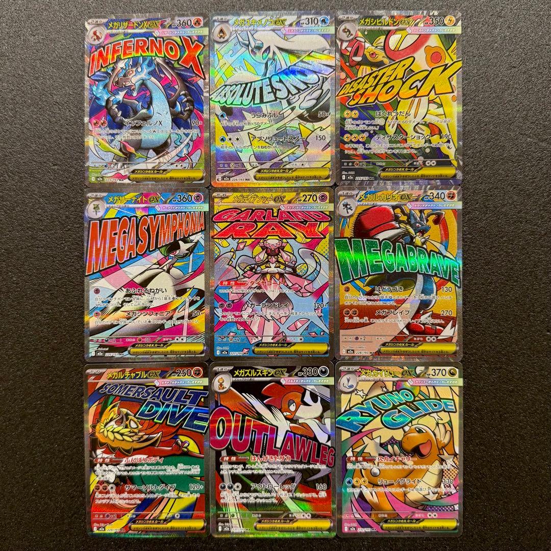 メガドリーム MA セミコンプリートセット 9枚 ポケモンカード - メルカリ