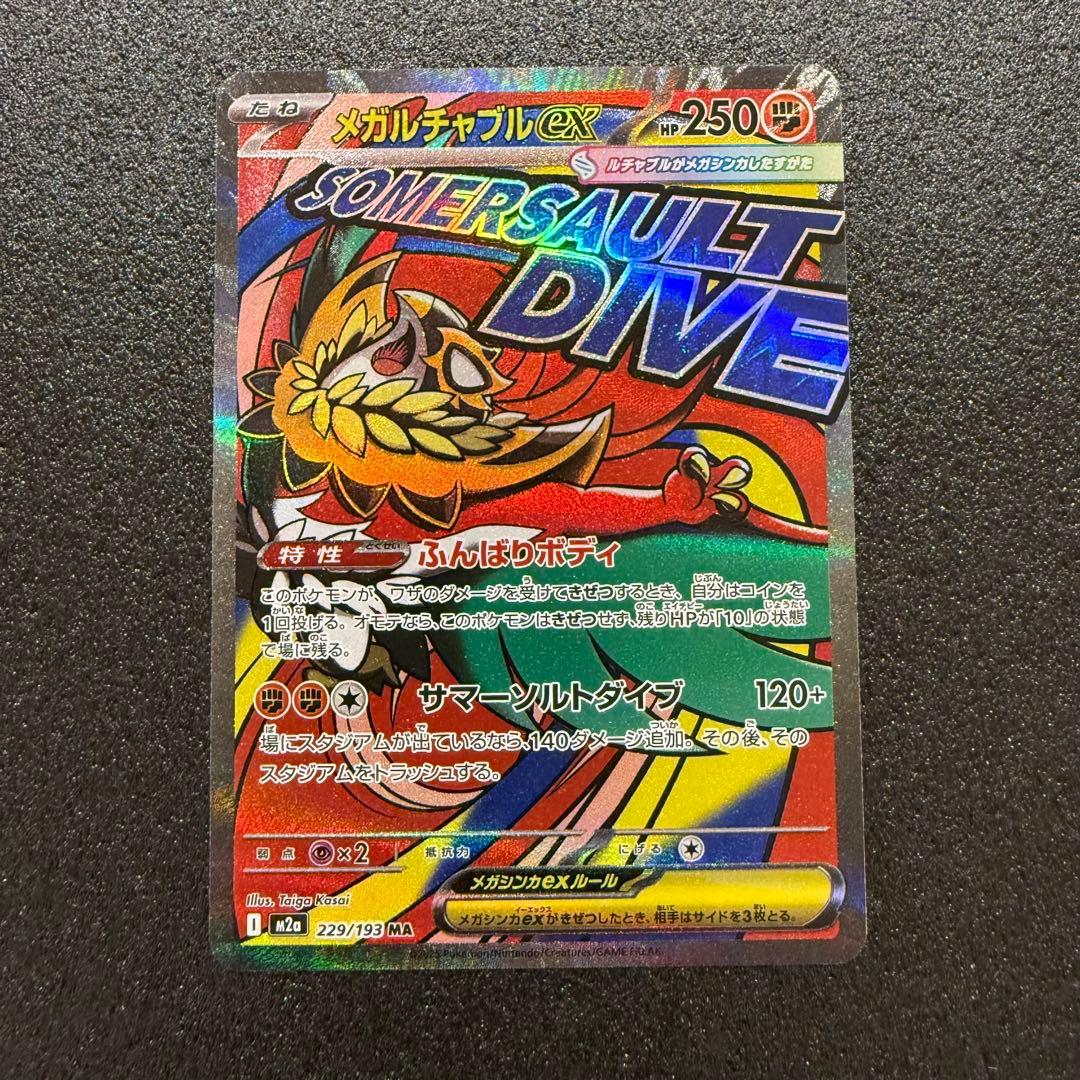 メガドリーム MA セミコンプリートセット 9枚 ポケモンカード - メルカリ