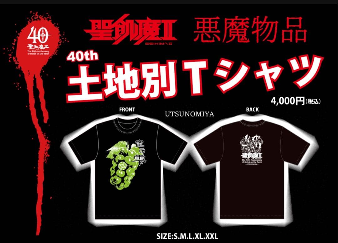 聖飢魔II 2025.5.10 限定土地別Tシャツ XLサイズ 栃木 宇都宮 - メルカリ