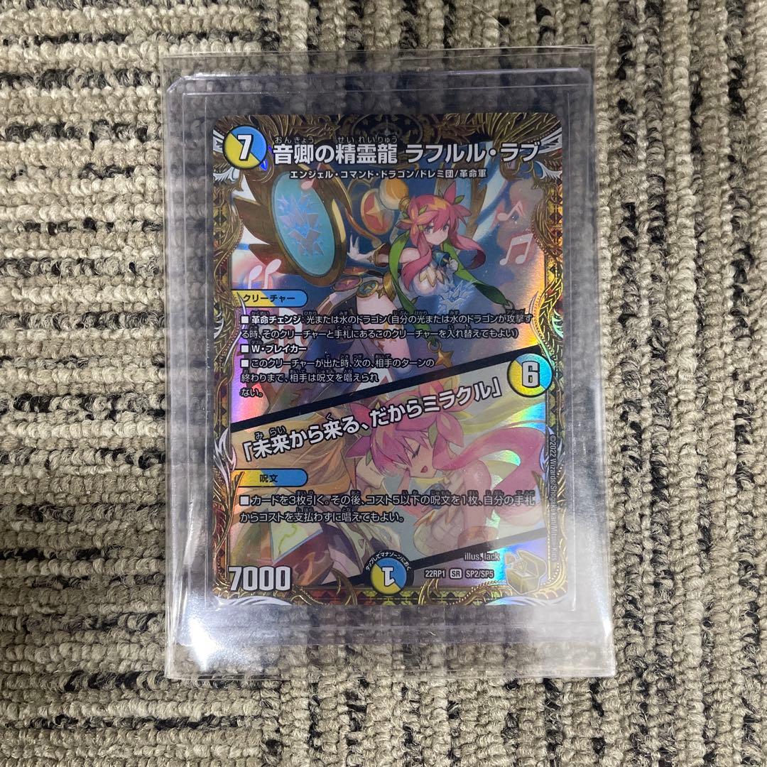 音韻の精霊龍 ラフルル・ラブ　金トレジャー