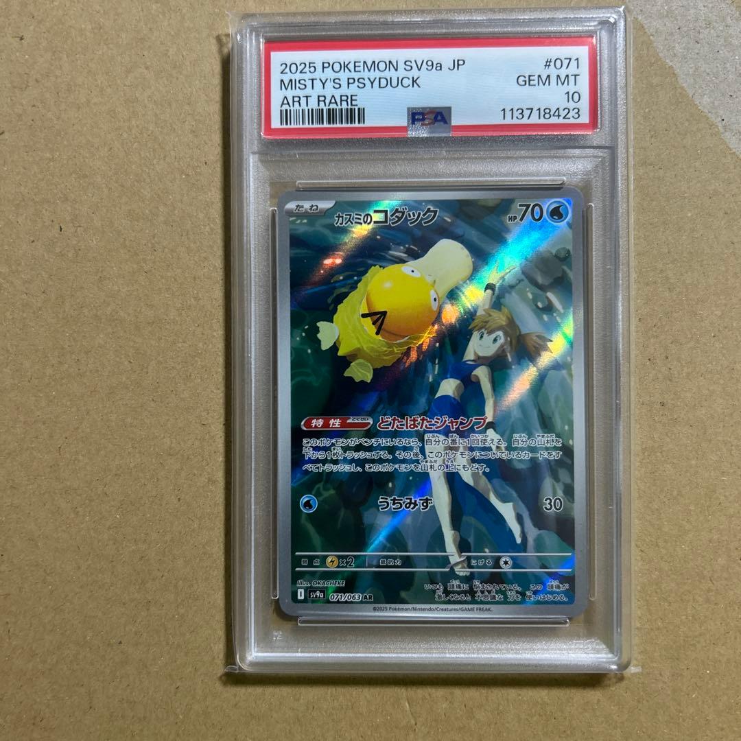 【PSA10】カスミのコダックAR 熱風のアリーナ 071/063 718423