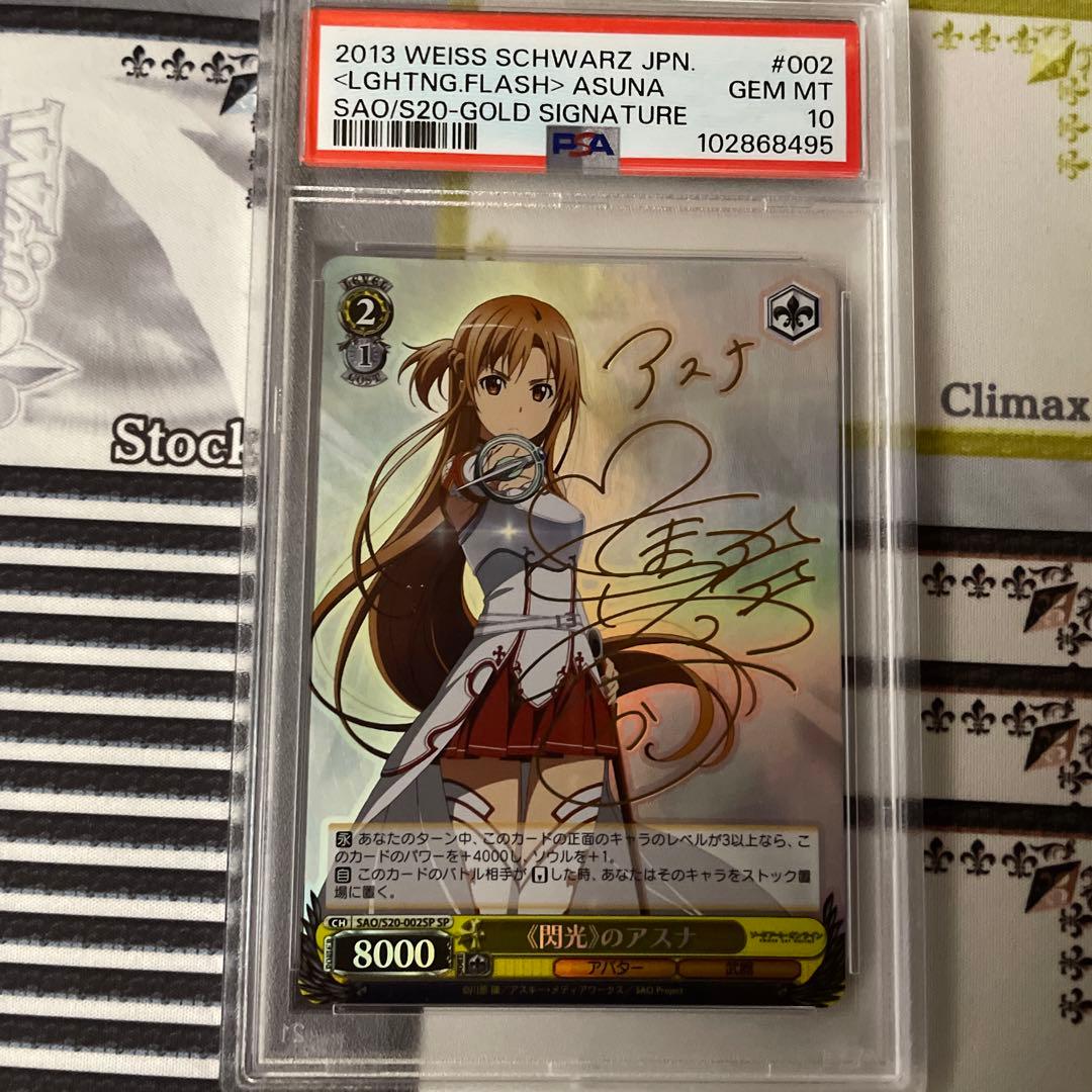 閃光のアスナ　SP PSA10