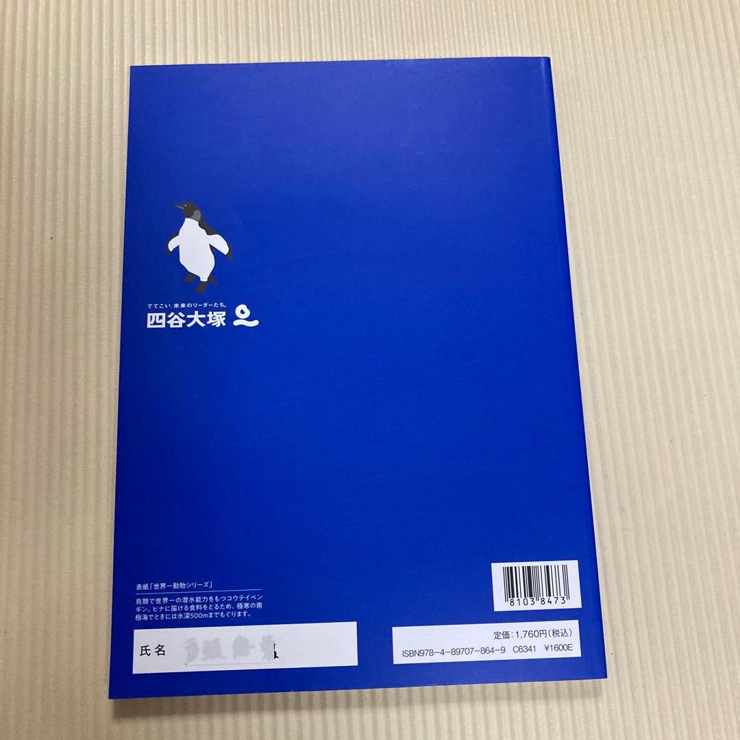 未記入】四谷大塚 予習シリーズ 演習問題集 算数 5年 上 - メルカリ