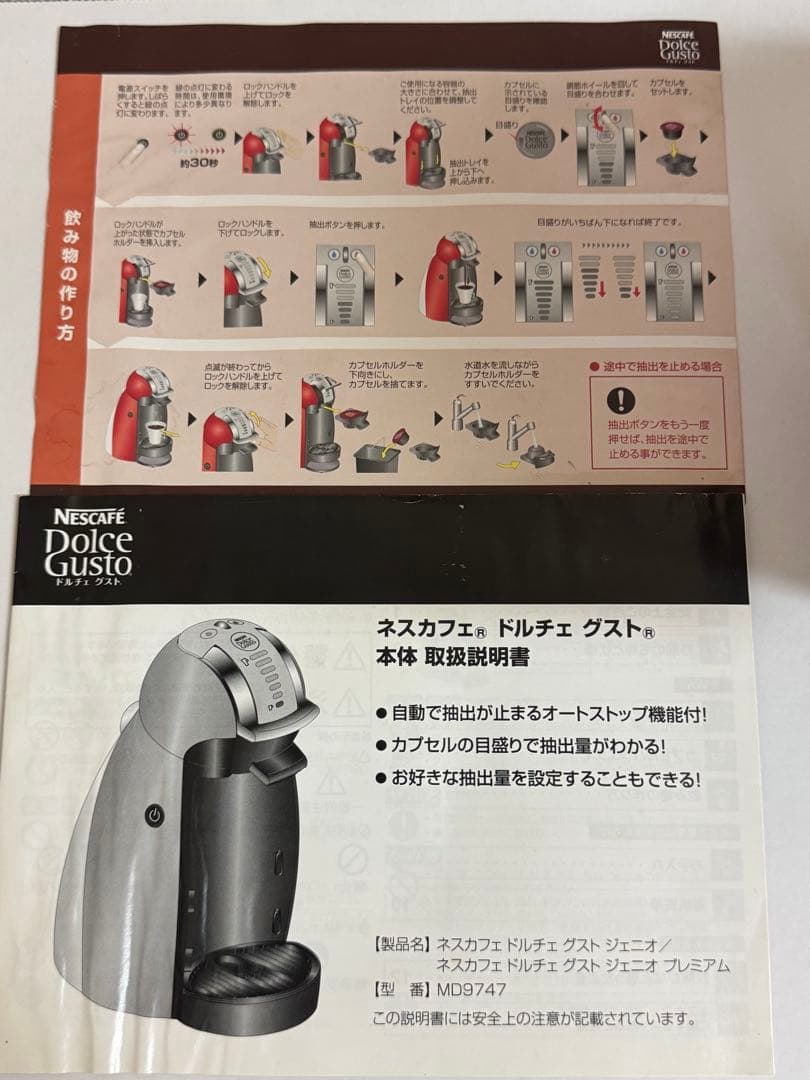 ネスカフェ ドルチェグスト ジェニオ コーヒーメーカー MD9747 レッド