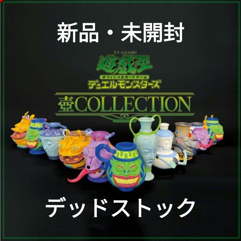 【受注生産限定品】遊戯王OCGデュエルモンスターズ　壺COLLECTION