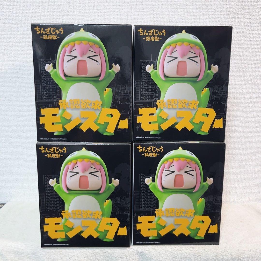 ぼっち・ざ・ろっく！ 鎮座獣 承認欲求モンスター 後藤ひとり 4体