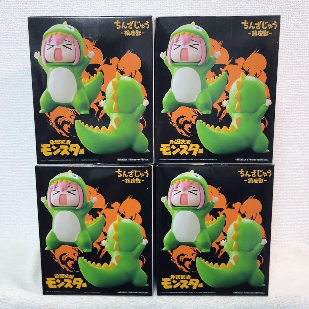 ぼっち・ざ・ろっく！ 鎮座獣 承認欲求モンスター 後藤ひとり 4体