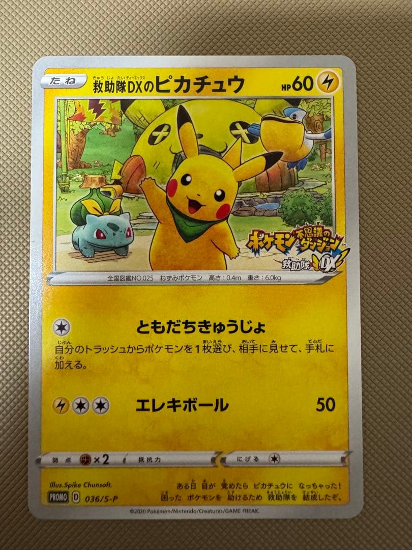 救助隊DXのピカチュウ ポケカ プロモ