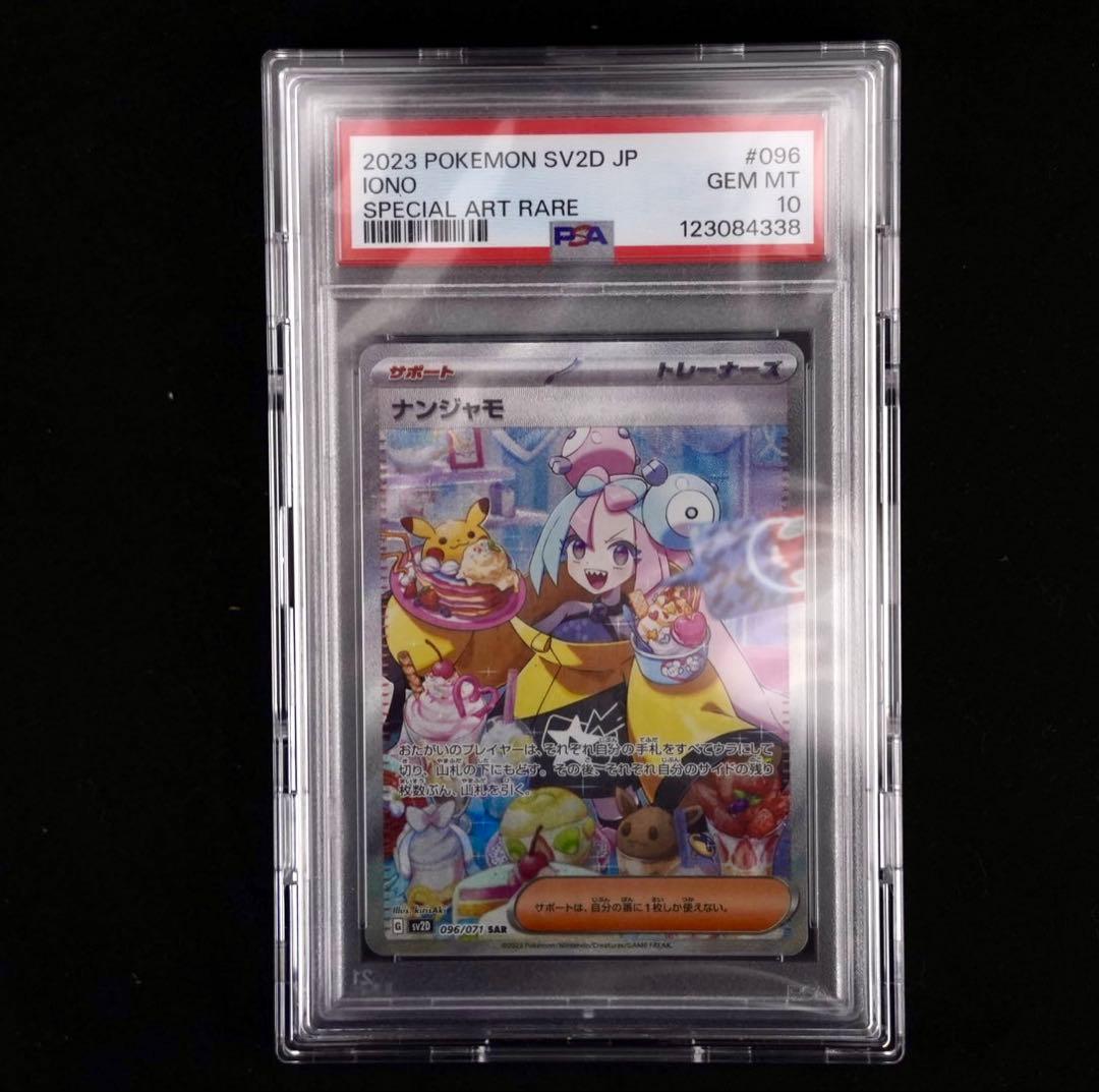 本日限定価格！【PSA10鑑定品】ナンジャモ SAR クレイバースト