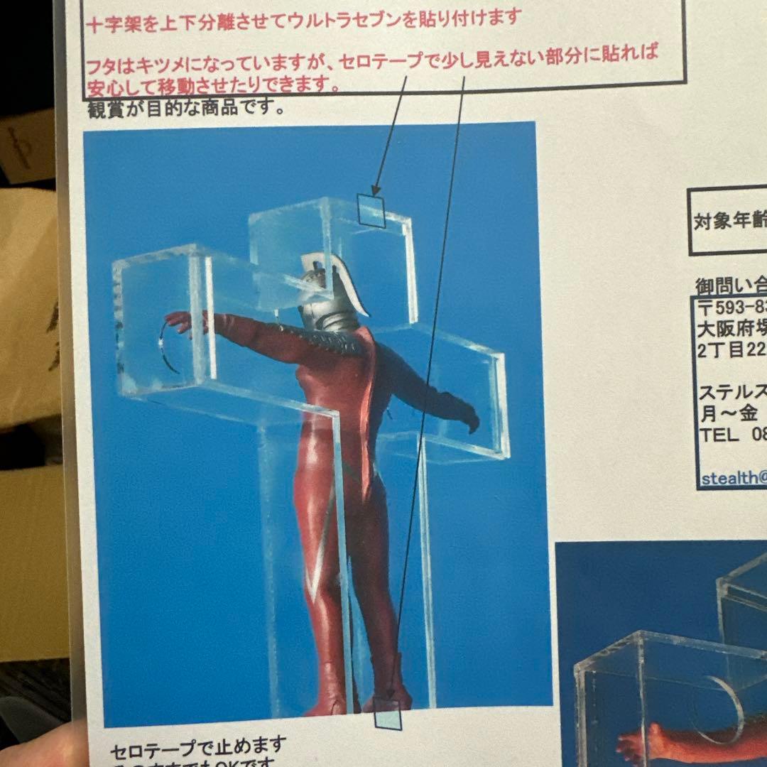 ウルトラセブン ステルス田中雷工房 十字架セブン空中投影版 - メルカリ