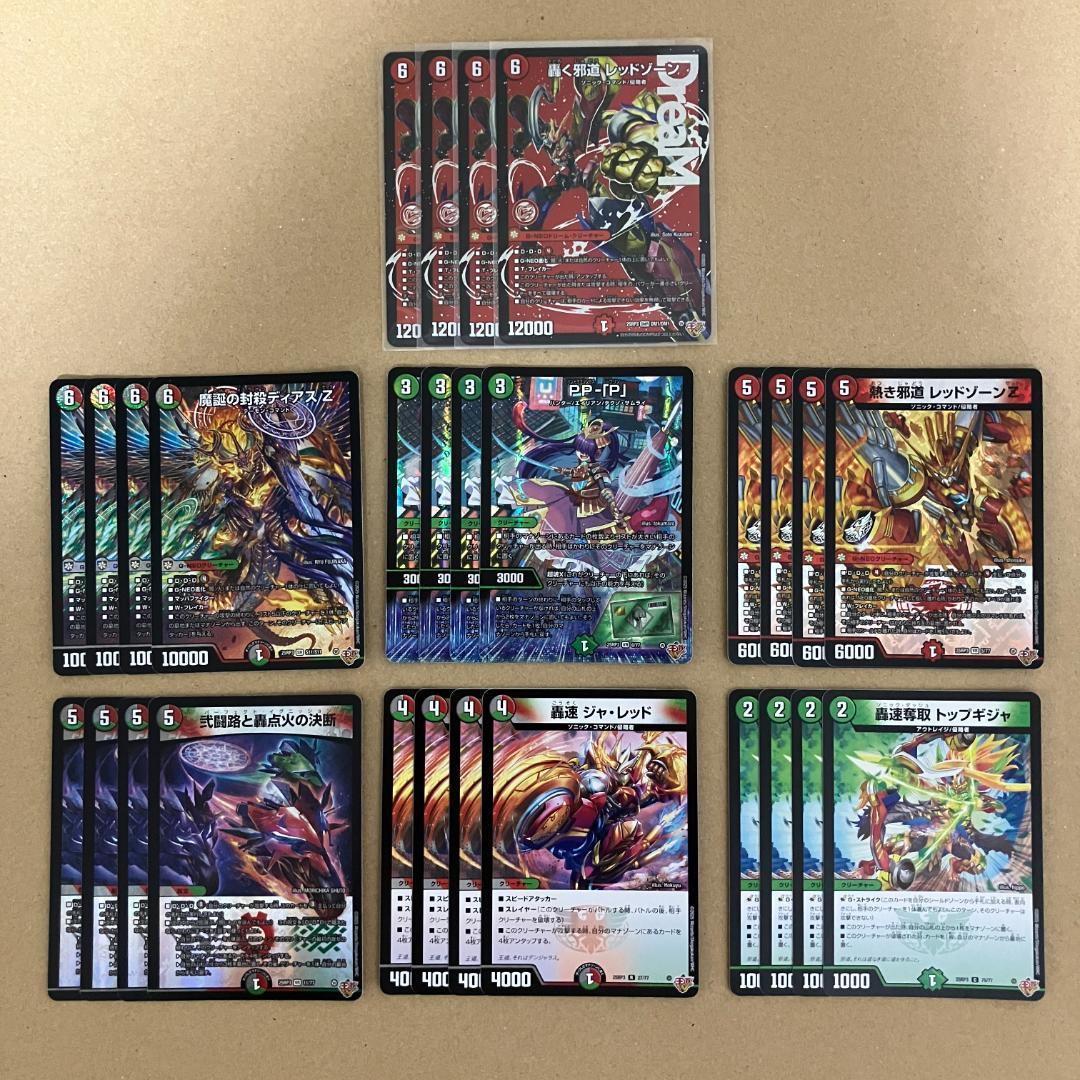 魔誕の封殺ディアス Z 等