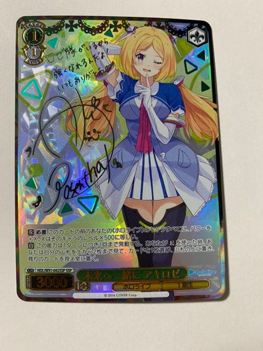 ヴァイスシュヴァルツ 未来へ一緒に　アキロゼ　サイン