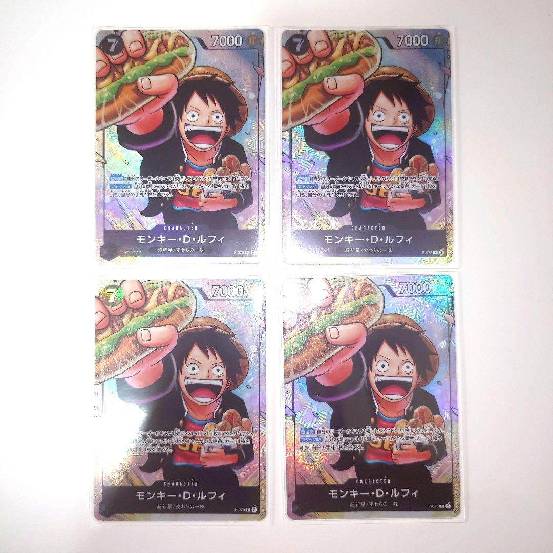 【匿名配送】 ルフィ 最強ジャンプ ワンピースカード 4枚 P】モンキー・D・ルフィ（最強ジャンプ2022年9月号付録）《P-007