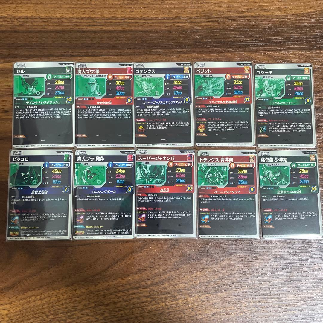 ドラゴンボールスーパーダイバーズ7弾 sdv7-pur 全10種類セット - メルカリ