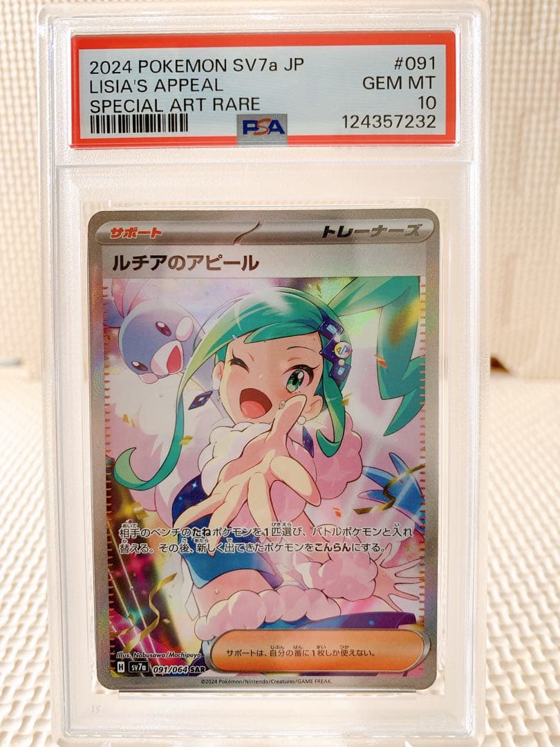 PSA10 連番 ルチアのアピール SR SAR - メルカリ