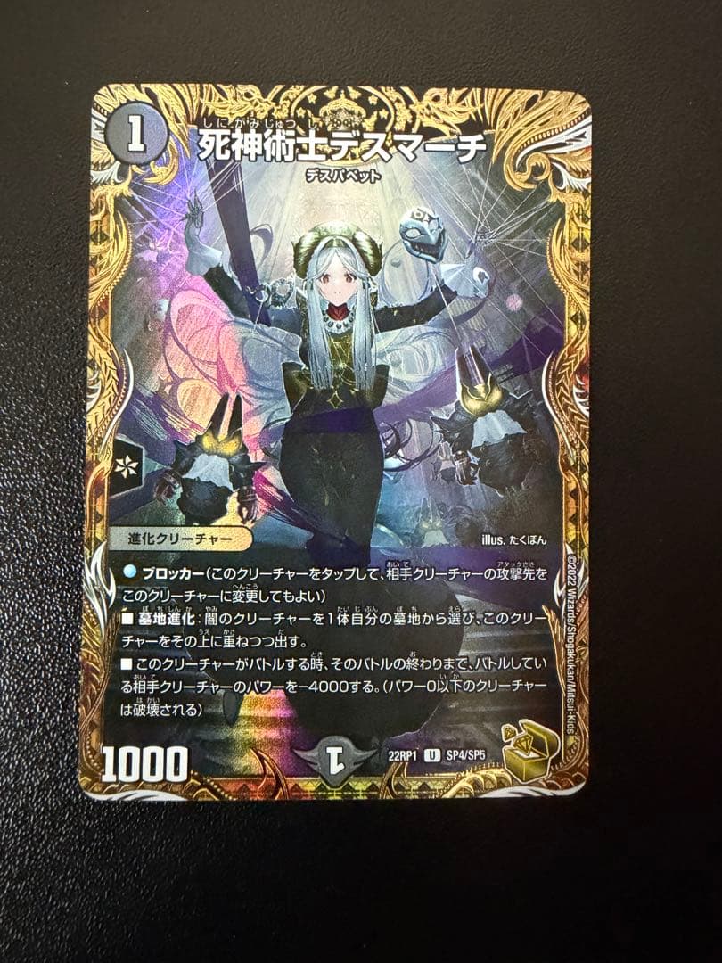 死神術士デスマーチ 金トレジャー　1枚 死神術士デスマーチ(金トレジャー) U-foil SP4/SP5 1枚の通販 土日祝休