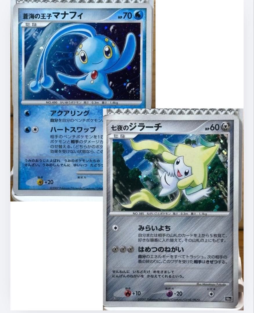 ポケカ】ジラーチ マナフィ 映画10周年記念プレミアムシート 10th