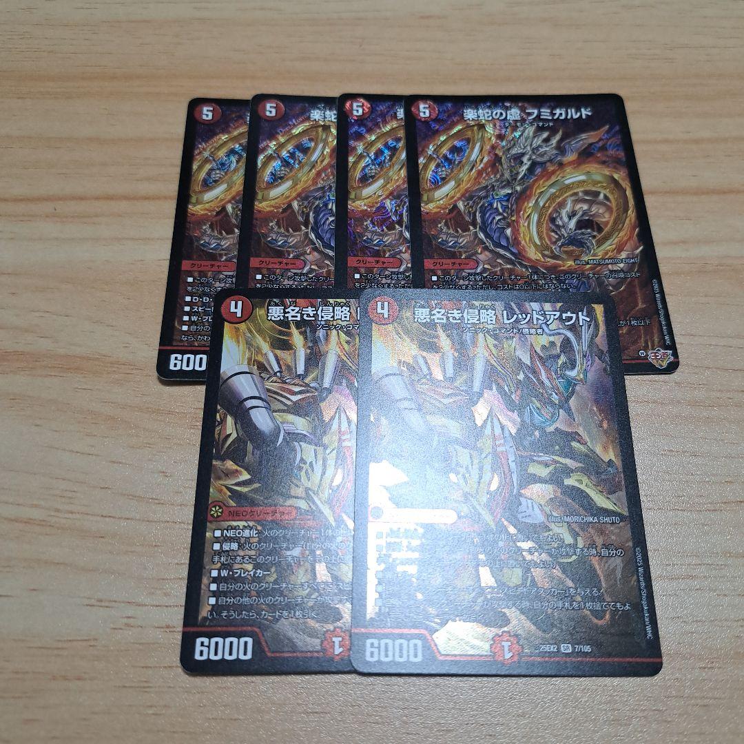 楽蛇の虚フミガルド4枚 悪名き侵略レッドアウト2枚 セット販売 - メルカリ