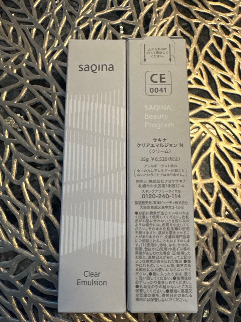 サキナクリアエマルジョン2本