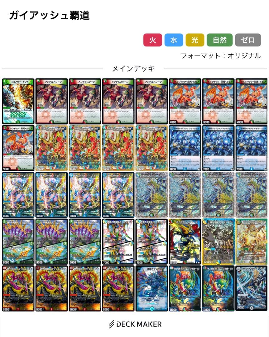ガイアッシュ覇道 デュエマ】ガイアッシュ覇道に関する覚書（10/20）【アドバンス】｜神結