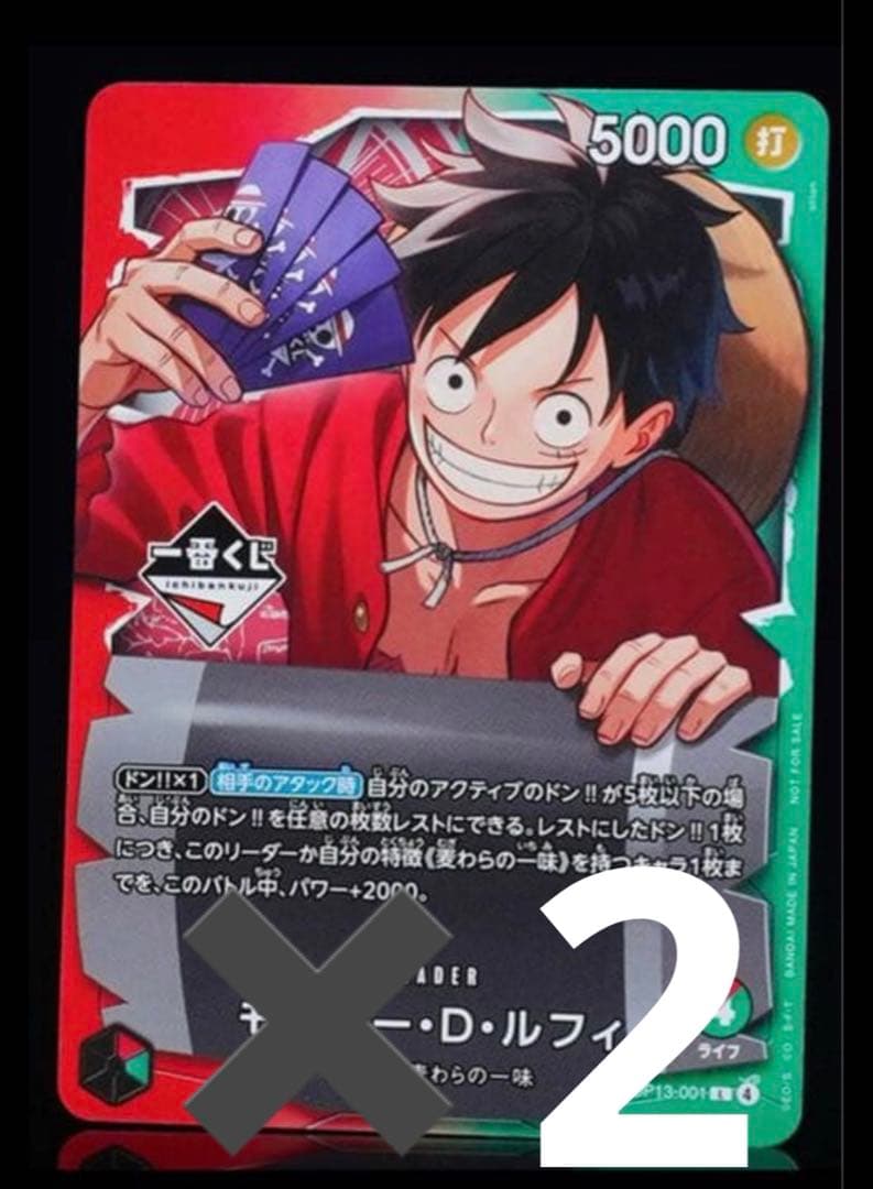 ワンピース　一番くじ　ルフィ　2枚セット