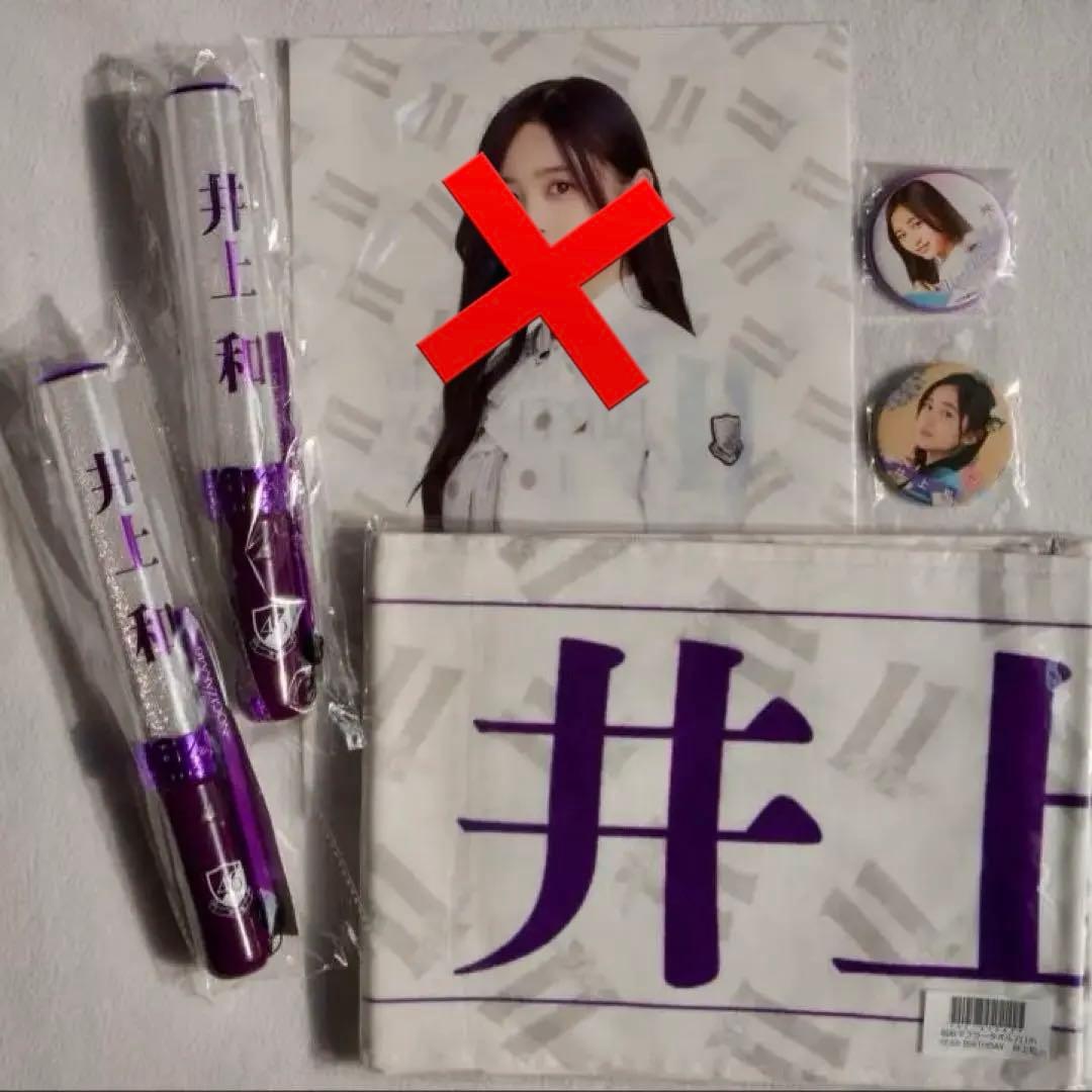 乃木坂 井上和 ペンライト タオル グッズセット