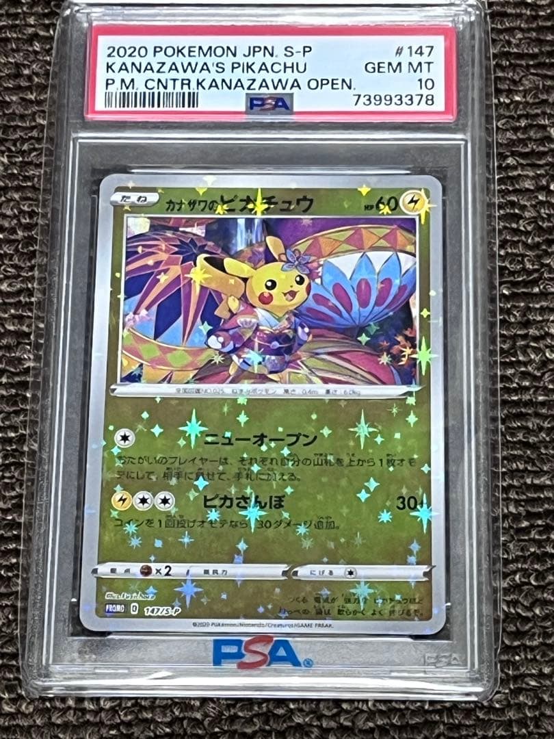 【PSA10】カザサワのピカチュウ 147/s-p プロモ マーク無し　ポケカ PSA10】カナザワのピカチュウ: プロモ (マークなし) S-P 147