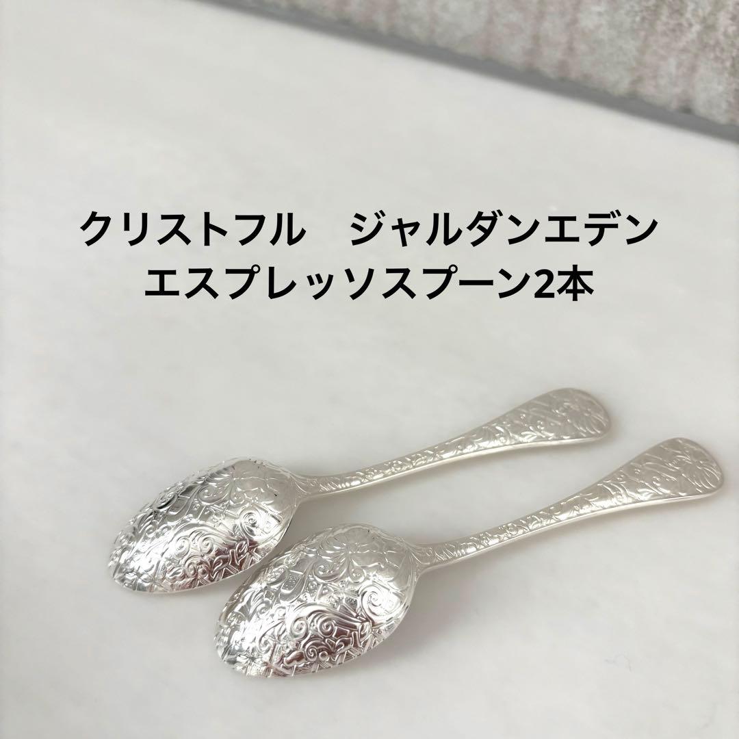 クリストフル　エスプレッソスプーン