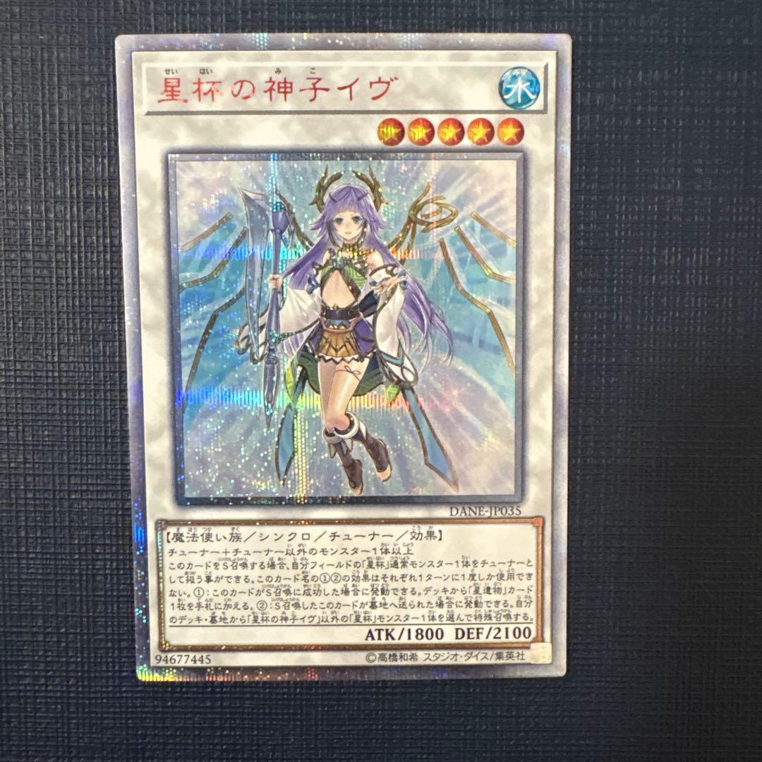 遊戯王 聖杯の神子 イヴ 20th