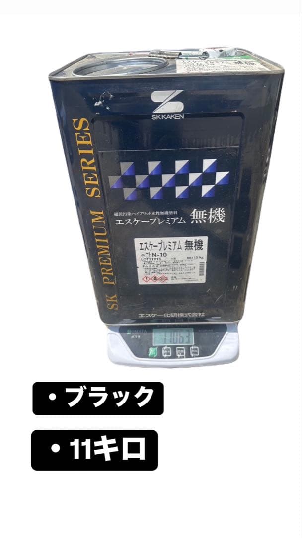 ・エスケープレミアム無機・艶あり・N_10（ブラック）・中古（11キロ）