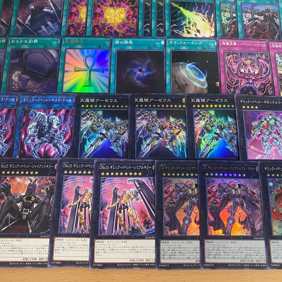 ギミックパペット デッキ 本格構築済みデッキ 遊戯王 - メルカリ