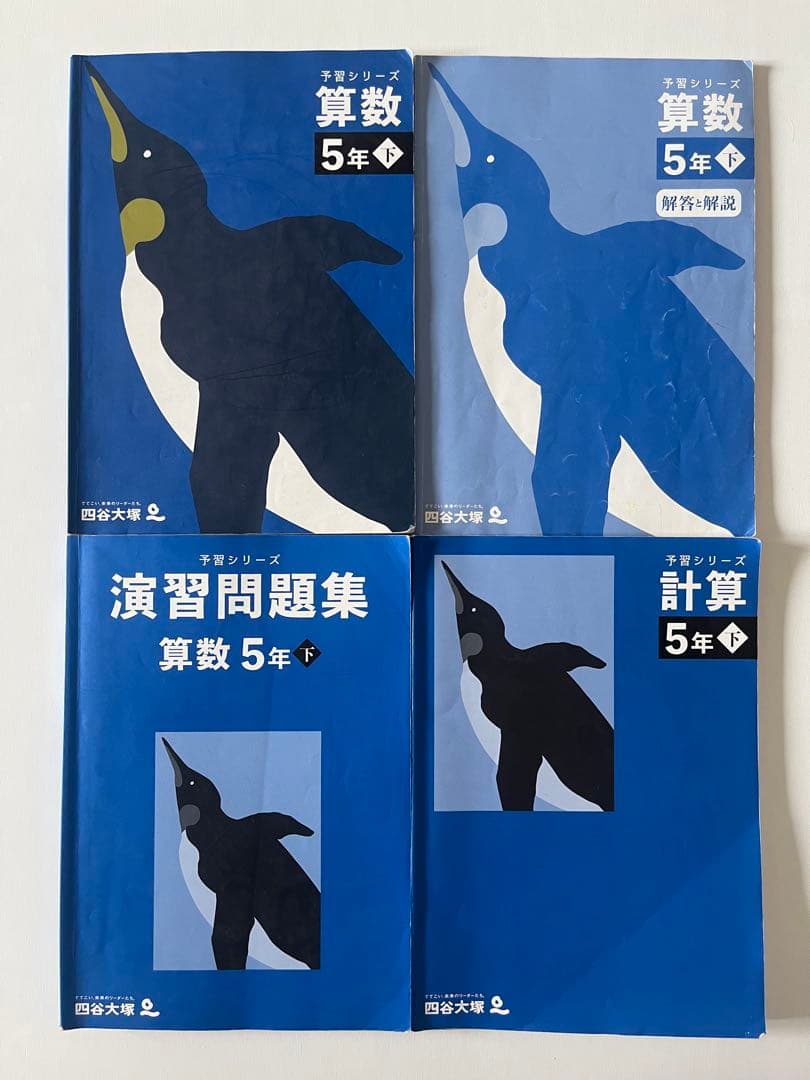 中学受験】四谷大塚 予習シリーズ5年 上・下 36冊＋その他8冊まとめて