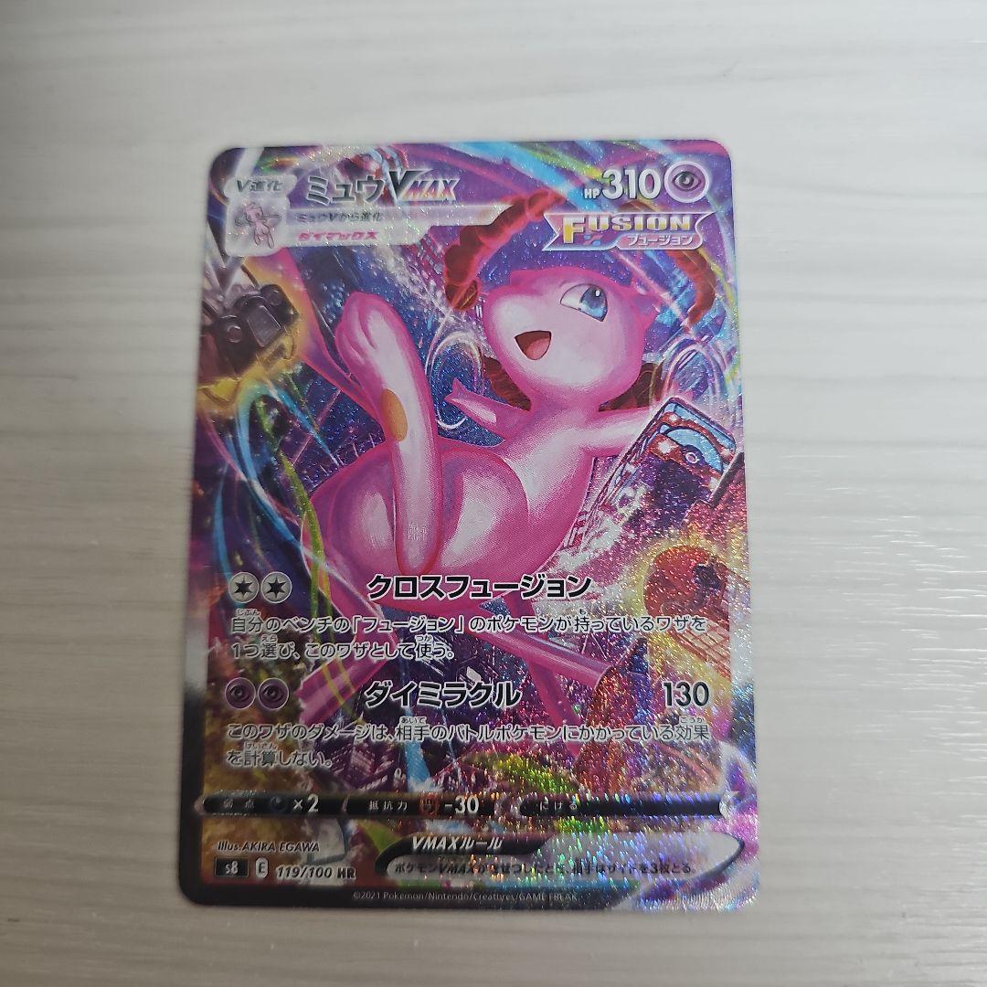 ミュウVMAX HR S8 フュージョンアーツ 119/100 - メルカリ